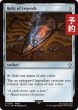 画像1: 伝説の秘宝/Relic of Legends 【英語版】 [FIC-灰U] (予約R) (1)