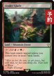 画像1: 燃えがらの林間地/Cinder Glade 【英語版】 [FIC-土地R] (予約R) (1)
