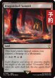 画像1: 竜髑髏の山頂/Dragonskull Summit 【英語版】 [FIC-土地R] (予約R) (1)