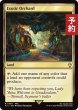 画像1: 風変わりな果樹園/Exotic Orchard 【英語版】 [FIC-土地R] (予約R) (1)