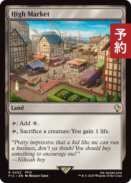 画像1: 高級市場/High Market 【英語版】 [FIC-土地R] (予約R) (1)