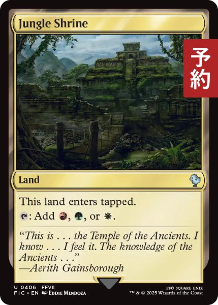 画像1: ジャングルの祭殿/Jungle Shrine 【英語版】 [FIC-土地U] (予約R) (1)