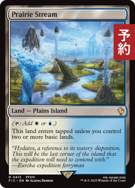 画像1: 大草原の川/Prairie Stream 【英語版】 [FIC-土地R] (予約R) (1)