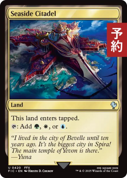 画像1: 海辺の城塞/Seaside Citadel 【英語版】 [FIC-土地U] (予約R) (1)