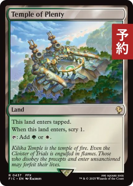画像1: 豊潤の神殿/Temple of Plenty 【英語版】 [FIC-土地R] (予約R) (1)