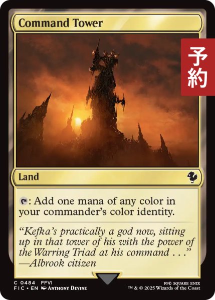 画像1: 統率の塔/Command Tower No.484 【英語版】 [FIC-土地C] (予約R) (1)