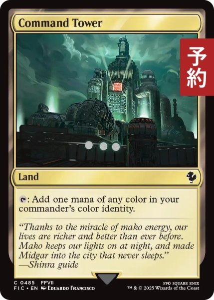 画像1: 統率の塔/Command Tower No.485 【英語版】 [FIC-土地C] (予約R) (1)