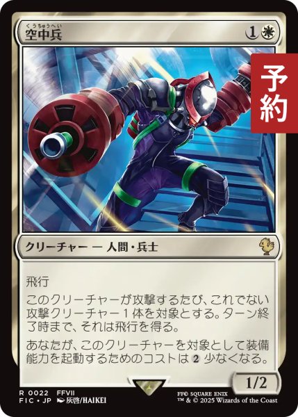 画像1: 空中兵/Helitrooper 【日本語版】 [FIC-白R] (予約S) (1)