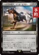 画像1: シャドウの愛犬、インターセプター/Interceptor, Shadow's Hound 【日本語版】 [FIC-黒R] (予約R) (1)