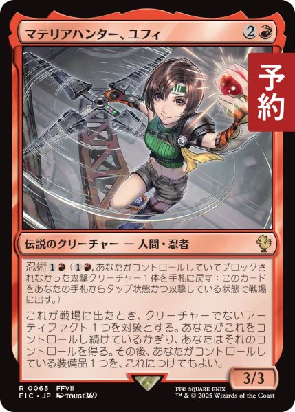 画像1: マテリアハンター、ユフィ/Yuffie, Materia Hunter 【日本語版】 [FIC-赤R] (予約R) (1)