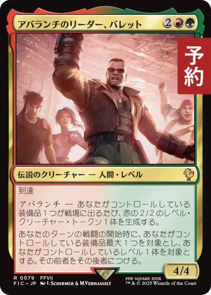 画像1: アバランチのリーダー、バレット/Barret, Avalanche Leader 【日本語版】 [FIC-金R] (予約R) (1)