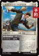 画像1: ヒルディブランド・マンダヴィル/Hildibrand Manderville 【日本語版】 [FIC-白R] (予約R) (1)