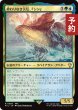 画像1: 終わりなき災厄、『シン』/Sin, Unending Cataclysm 【日本語版】 [FIC-金R] (予約R) (1)
