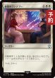 画像1: 秘密のランデブー/Secret Rendezvous No.218 【日本語版】 [FIC-白U] (予約R) (1)