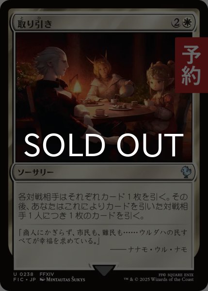 画像1: 取り引き/Cut a Deal 【日本語版】 [FIC-白U] (予約R) (1)