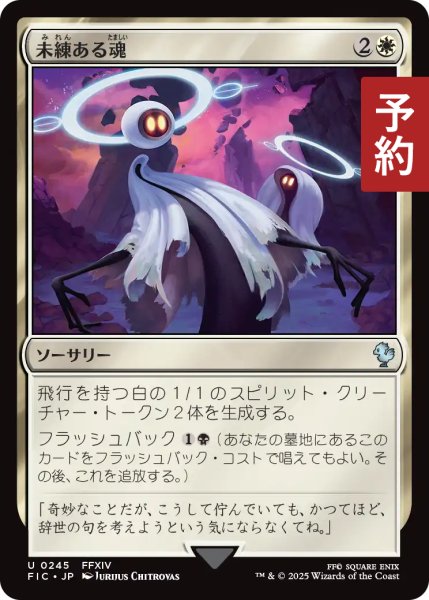 画像1: 未練ある魂/Lingering Souls 【日本語版】 [FIC-白U] (予約R) (1)