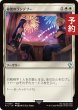 画像1: 秘密のランデブー/Secret Rendezvous No.253 【日本語版】 [FIC-白U] (予約R) (1)