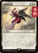 画像1: 悲劇的な傲慢/Tragic Arrogance 【日本語版】 [FIC-白R] (予約R) (1)