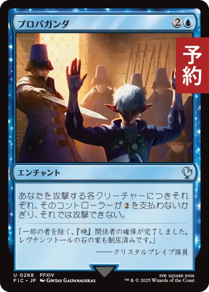 画像1: プロパガンダ/Propaganda 【日本語版】 [FIC-青U] (予約R) (1)