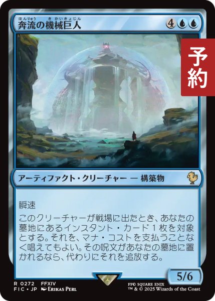 画像1: 奔流の機械巨人/Torrential Gearhulk 【日本語版】 [FIC-青R] (予約R) (1)