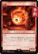 画像1: 憤怒/Anger 【日本語版】 [FIC-赤U] (予約R) (1)