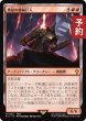 画像1: 焼却の機械巨人/Combustible Gearhulk 【日本語版】 [FIC-赤MR] (予約R) (1)