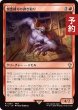 画像1: 憎悪縛りの剥ぎ取り/Flayer of the Hatebound 【日本語版】 [FIC-赤R] (予約R) (1)