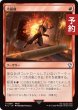 画像1: 汚損破/Vandalblast 【日本語版】 [FIC-赤U] (予約R) (1)