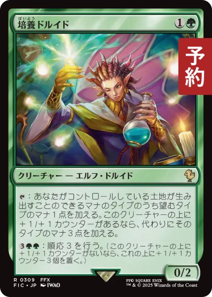 画像1: 培養ドルイド/Incubation Druid 【日本語版】 [FIC-緑R] (予約R) (1)