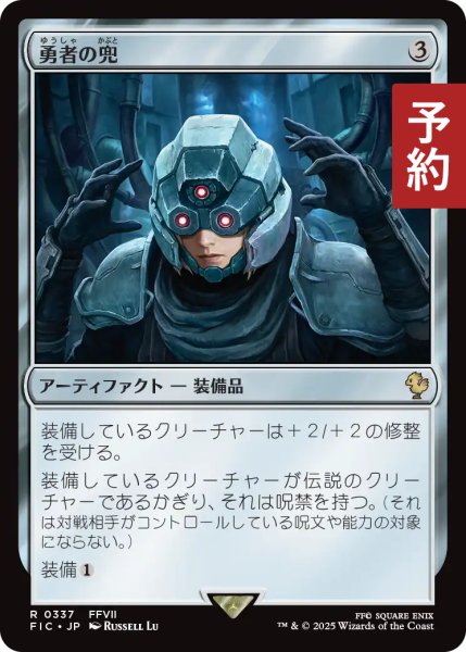 画像1: 勇者の兜/Champion's Helm 【日本語版】 [FIC-灰R] (予約R) (1)