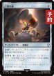 画像1: 巨像の鎚/Colossus Hammer 【日本語版】 [FIC-灰U] (予約R) (1)