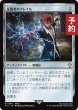 画像1: 征服者のフレイル/Conqueror's Flail 【日本語版】 [FIC-灰R] (予約R) (1)