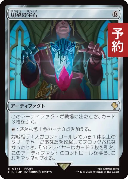 画像1: 切望の宝石/Coveted Jewel 【日本語版】 [FIC-灰R] (予約R) (1)