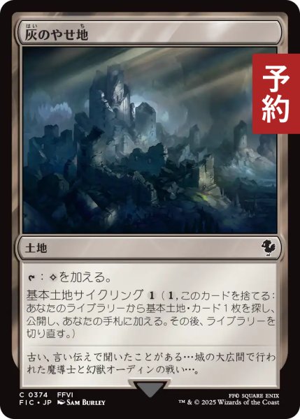 画像1: 灰のやせ地/Ash Barrens 【日本語版】 [FIC-土地C] (予約R) (1)