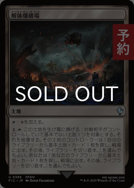 画像1: 解体爆破場/Demolition Field 【日本語版】 [FIC-土地U] (予約R) (1)