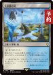 画像1: 大草原の川/Prairie Stream 【日本語版】 [FIC-土地R] (予約R) (1)