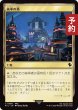 画像1: 統率の塔/Command Tower No.486 【日本語版】 [FIC-土地C] (予約R) (1)