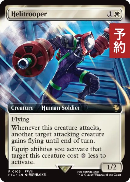 画像1: 空中兵/Helitrooper (拡張アート版) 【英語版】 [FIC-白R] (予約R) (1)