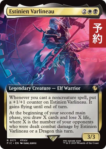 画像1: エスティニアン・ヴァーリノ/Estinien Varlineau (拡張アート版) 【英語版】 [FIC-金R] (予約R) (1)
