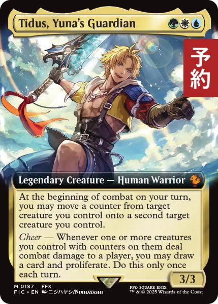 画像1: ユウナのガード、ティーダ/Tidus, Yuna's Guardian (拡張アート版) 【英語版】 [FIC-金MR] (予約R) (1)