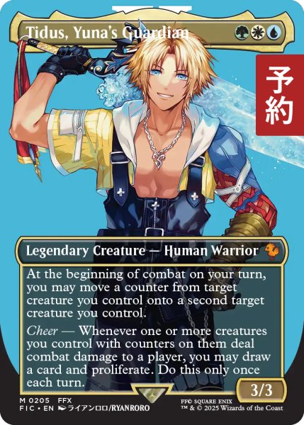 画像1: ユウナのガード、ティーダ/Tidus, Yuna's Guardian (全面アート版) 【英語版】 [FIC-金MR] (予約R) (1)