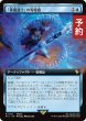 画像1: 「青魔道士」の青魔器/Blue Mage's Cane (拡張アート版) 【日本語版】 [FIC-青R] (予約R) (1)