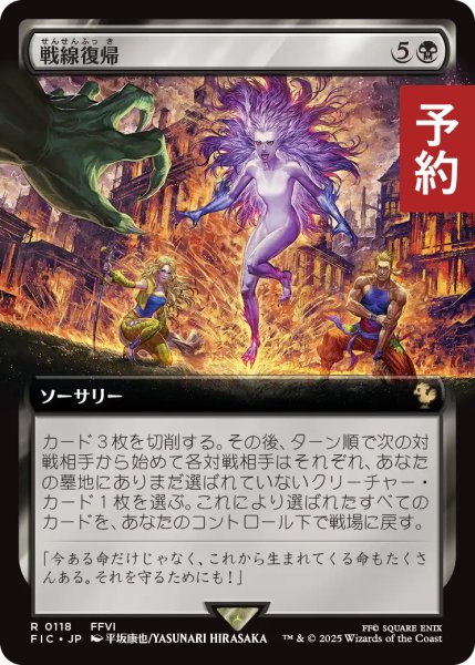 画像1: 戦線復帰/Rejoin the Fight (拡張アート版) 【日本語版】 [FIC-黒R] (予約R) (1)