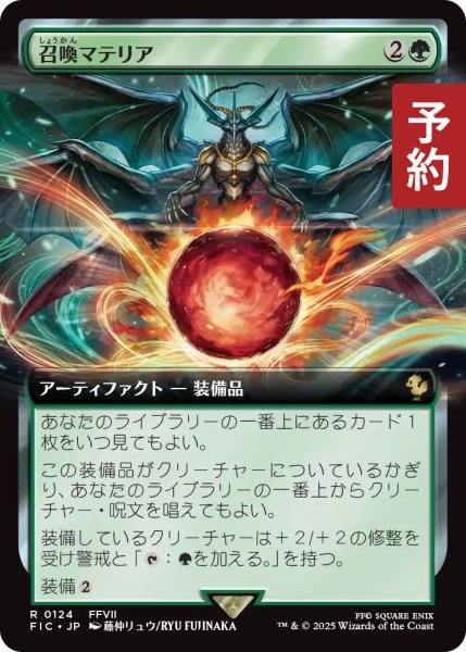 画像1: 召喚マテリア/Summoning Materia (拡張アート版) 【日本語版】 [FIC-緑R] (予約R) (1)