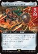 画像1: ギミックアーム、キャノンボール/Wrecking Ball Arm (拡張アート版) 【日本語版】 [FIC-灰R] (予約R) (1)