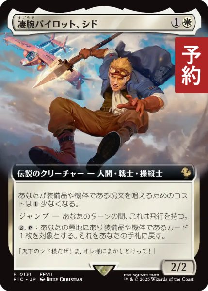 画像1: 凄腕パイロット、シド/Cid, Freeflier Pilot (拡張アート版) 【日本語版】 [FIC-白R] (予約R) (1)