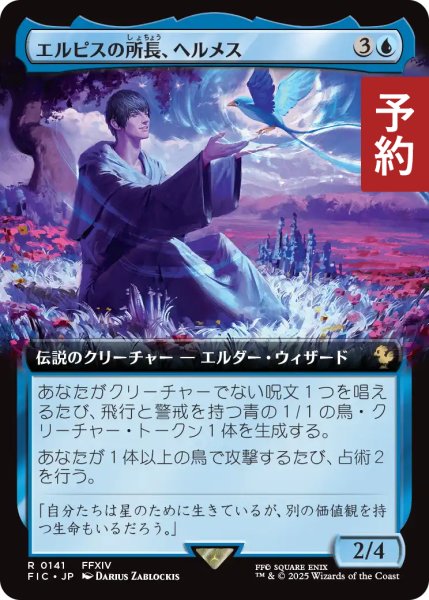 画像1: エルピスの所長、ヘルメス/Hermes, Overseer of Elpis (拡張アート版) 【日本語版】 [FIC-青R] (予約R) (1)