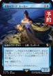画像1: 厳格なガード、ルールー/Lulu, Stern Guardian (拡張アート版) 【日本語版】 [FIC-青R] (予約R) (1)