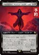画像1: テロフォロイ、アシエン・ファダニエル/Fandaniel, Telophoroi Ascian (拡張アート版) 【日本語版】 [FIC-黒R] (予約R) (1)