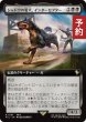 画像1: シャドウの愛犬、インターセプター/Interceptor, Shadow's Hound (拡張アート版) 【日本語版】 [FIC-黒R] (予約R) (1)